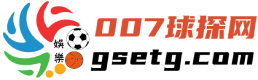 007球探网